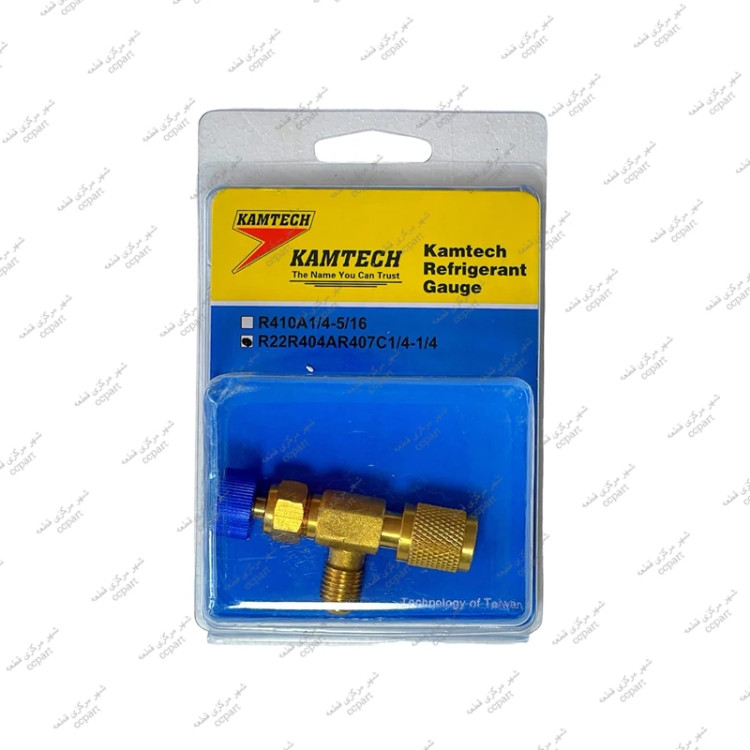 شیر اکسپوز گاز R22 برند KAMTECH